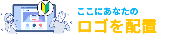 【はじめてホームページ安心パック】万能型キット_TYPE-C